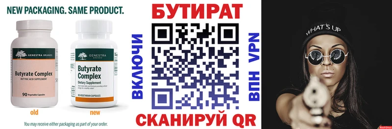 БУТИРАТ вода  Карачаевск 